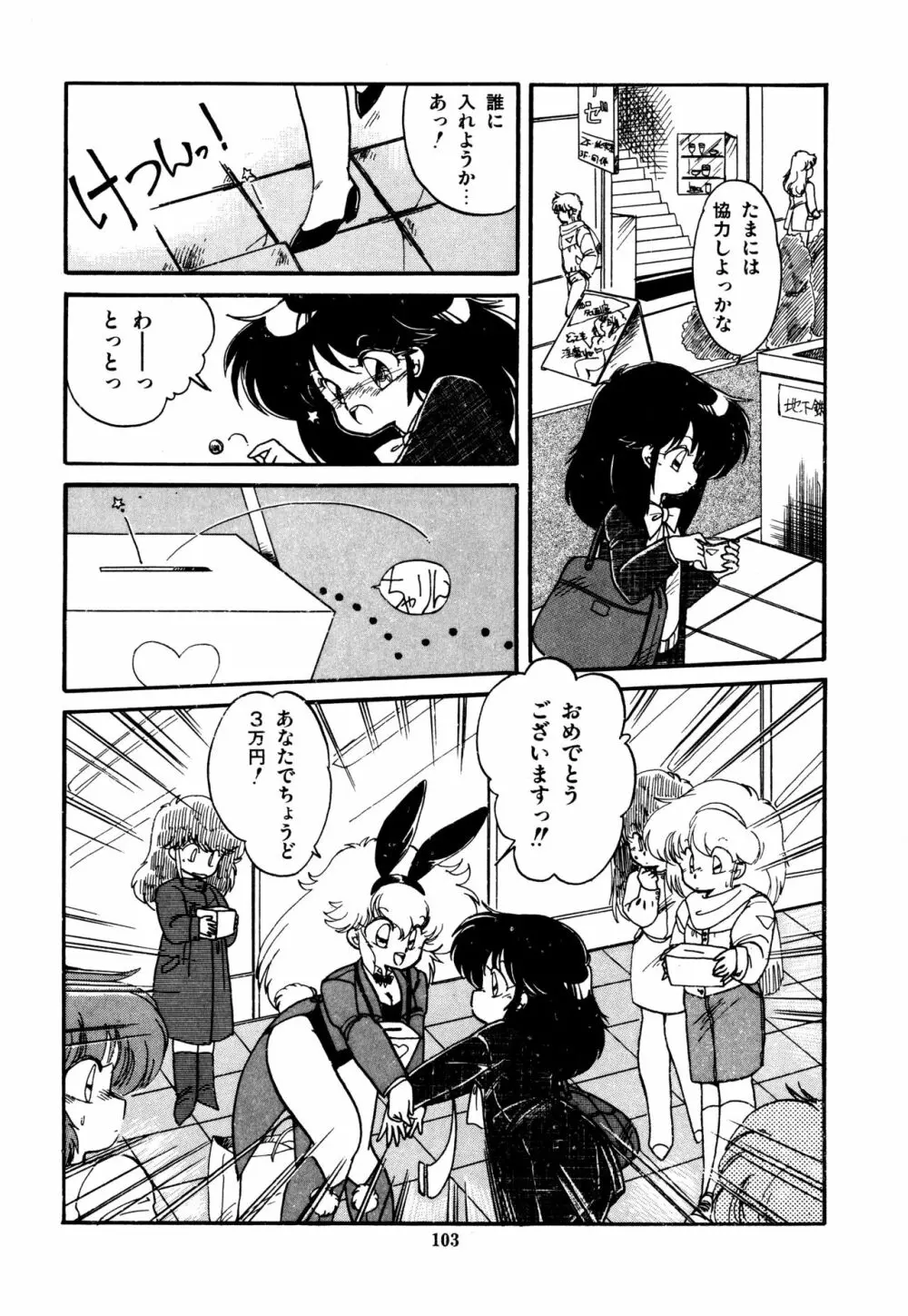 ももいろ百物語 Page.107