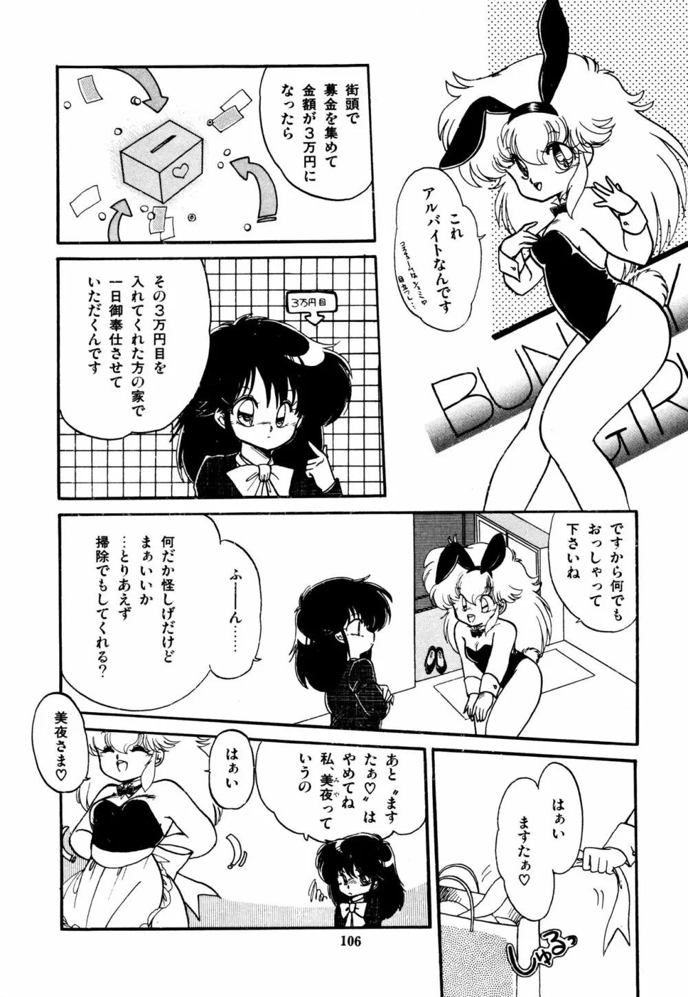 ももいろ百物語 Page.110