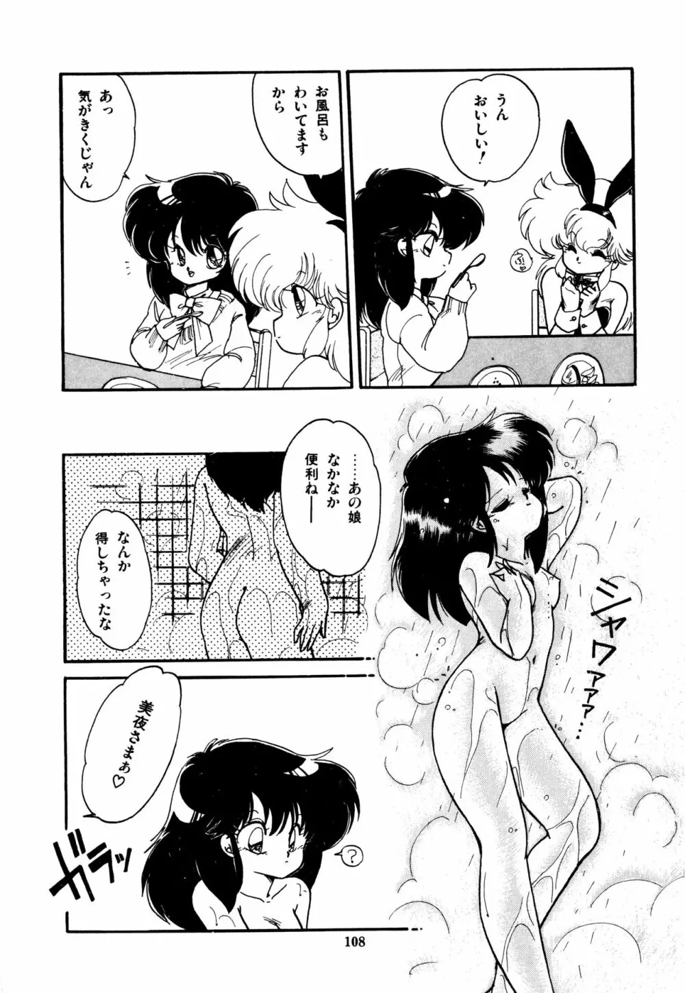 ももいろ百物語 Page.112