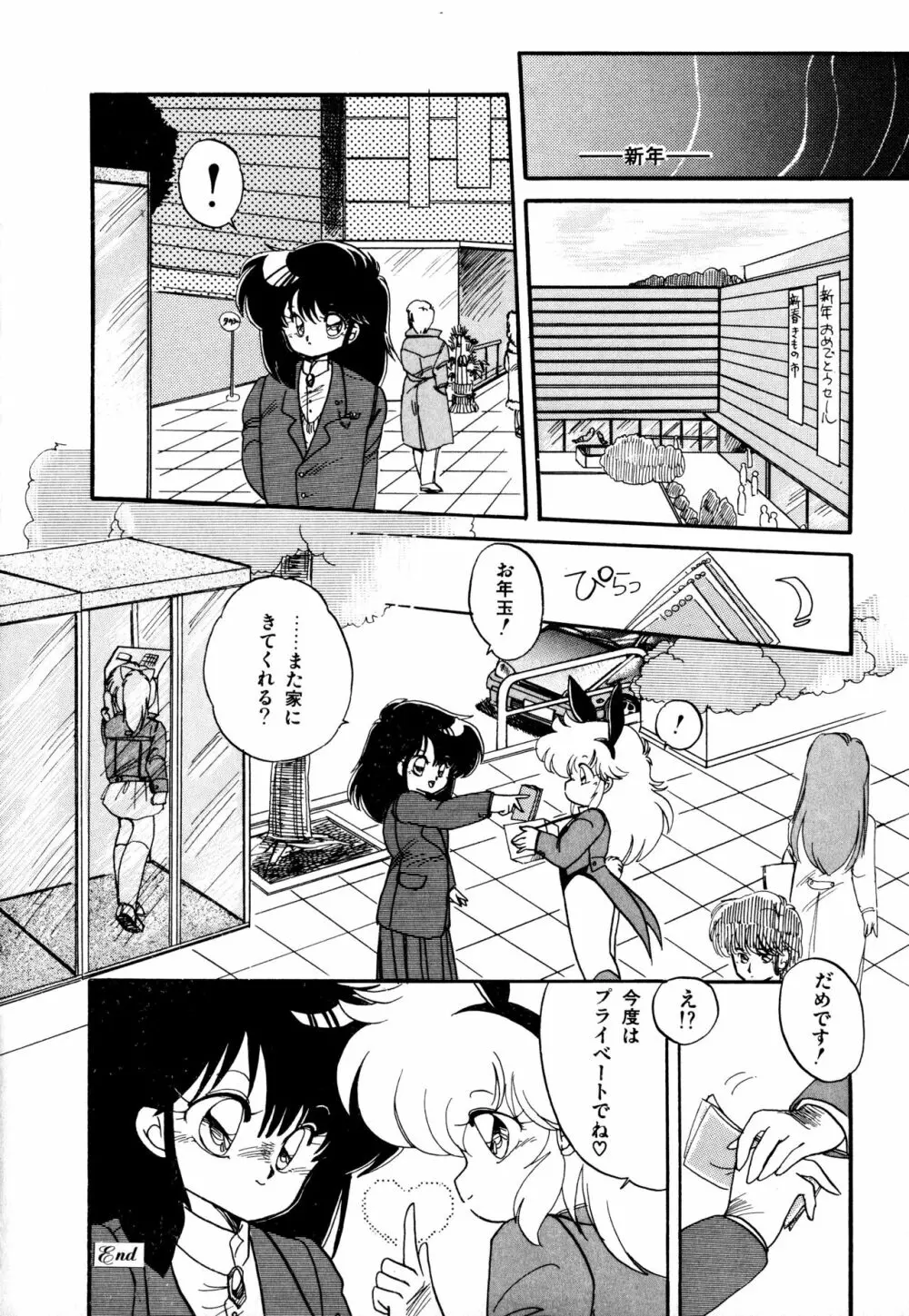 ももいろ百物語 Page.118