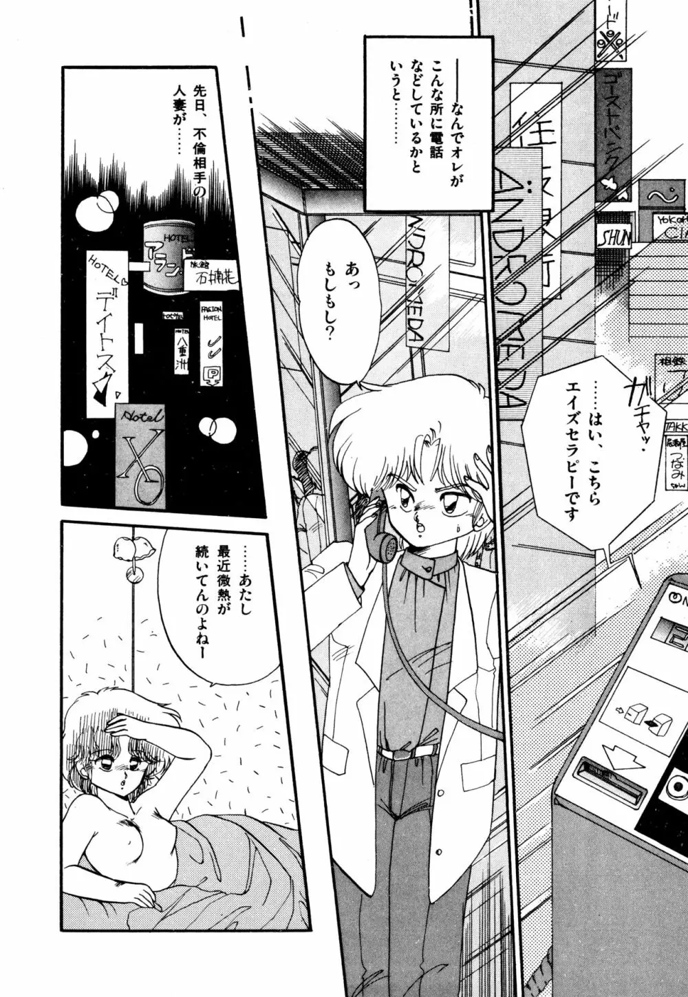 ももいろ百物語 Page.120