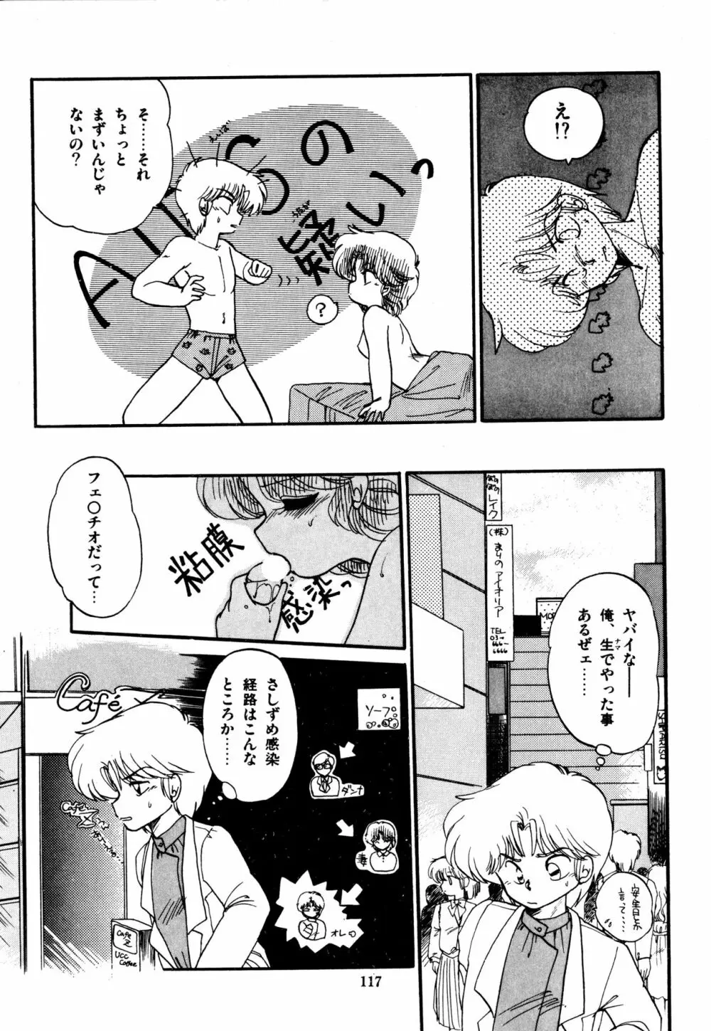 ももいろ百物語 Page.121