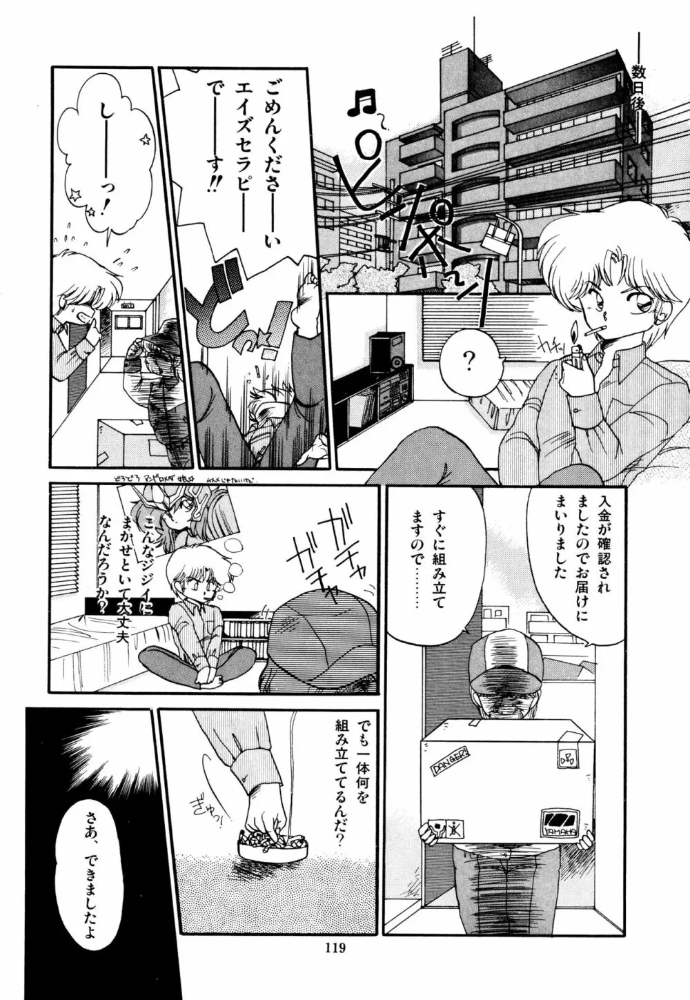 ももいろ百物語 Page.123