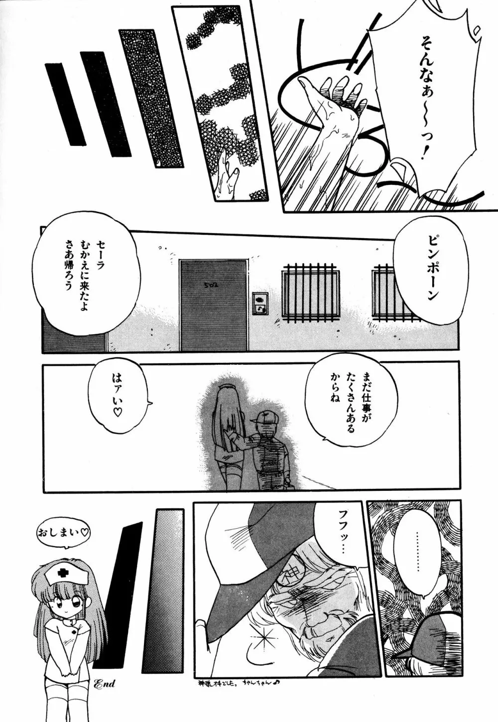 ももいろ百物語 Page.132