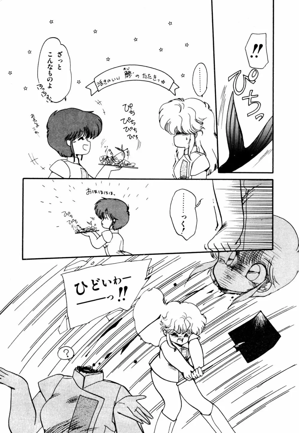 ももいろ百物語 Page.137