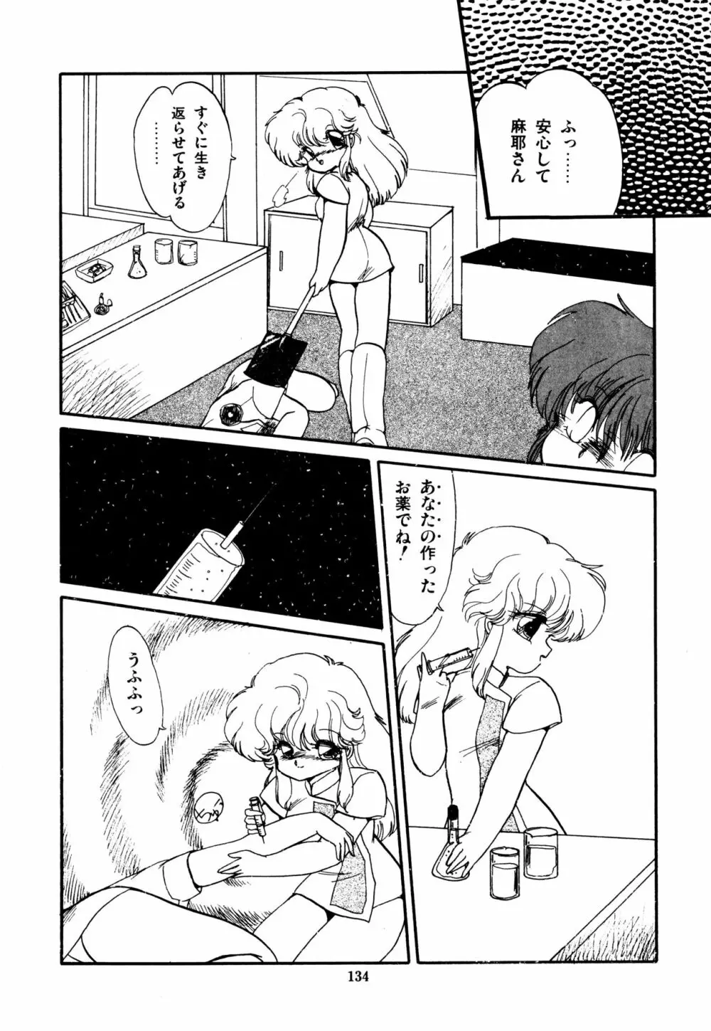 ももいろ百物語 Page.138