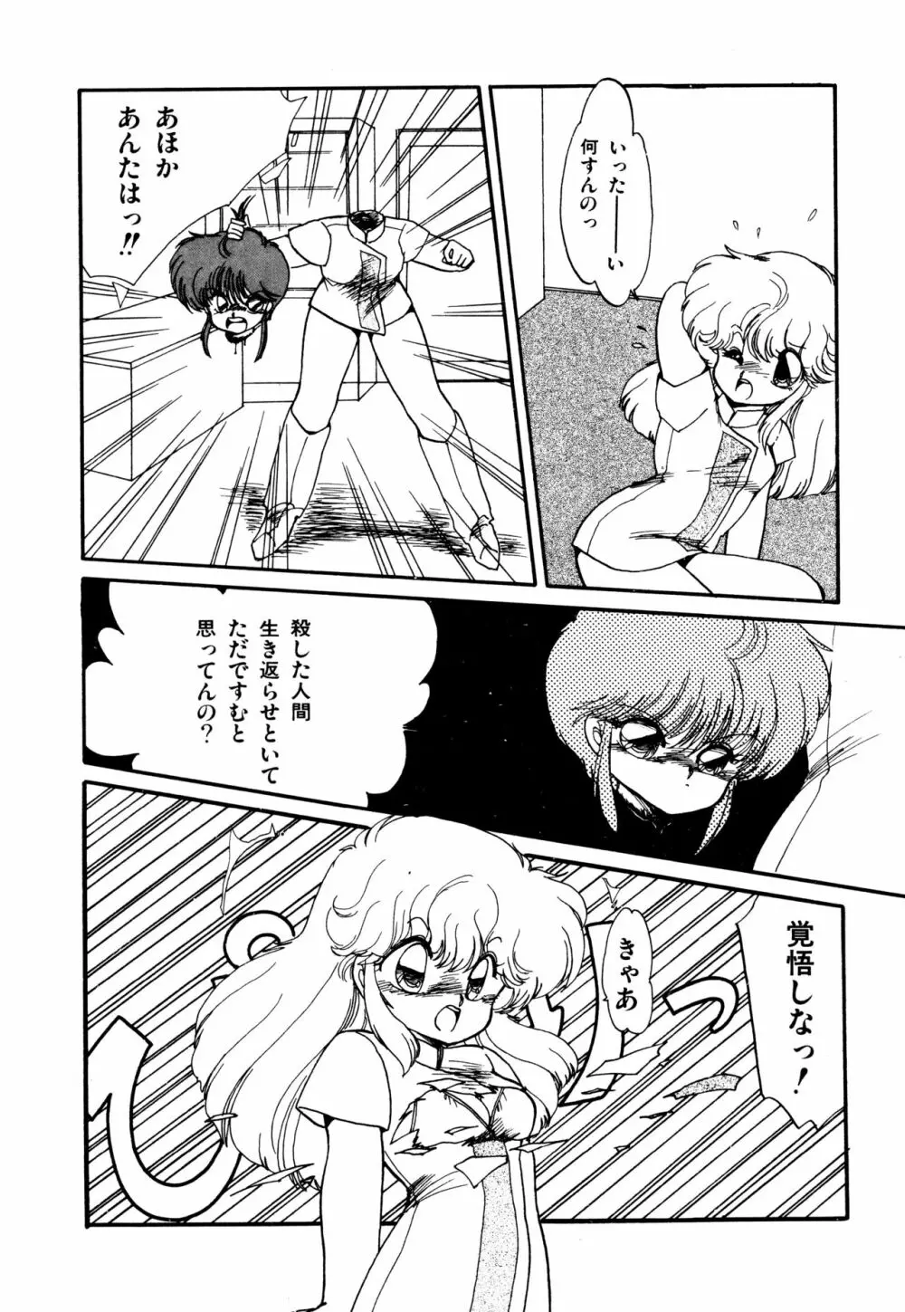 ももいろ百物語 Page.140