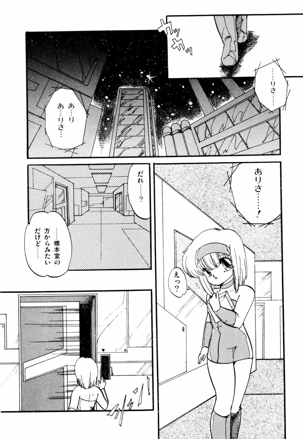 ももいろ百物語 Page.146