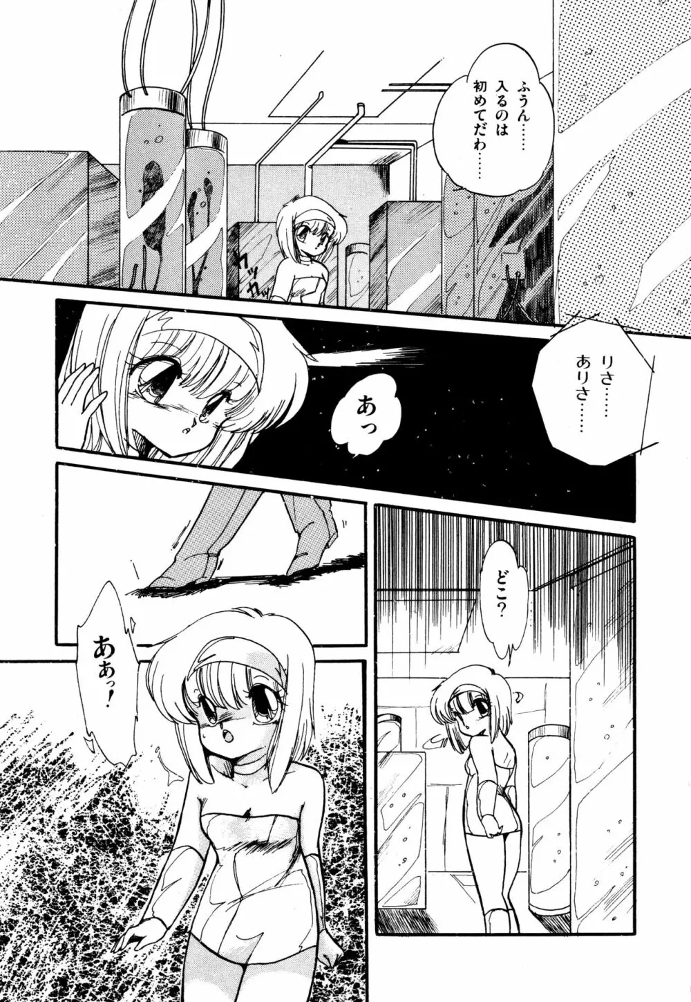 ももいろ百物語 Page.147