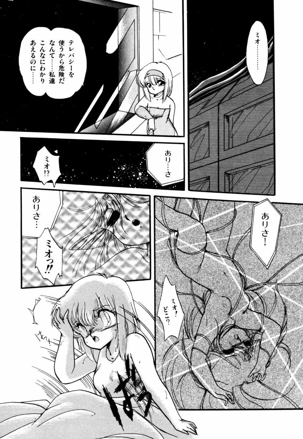 ももいろ百物語 Page.153