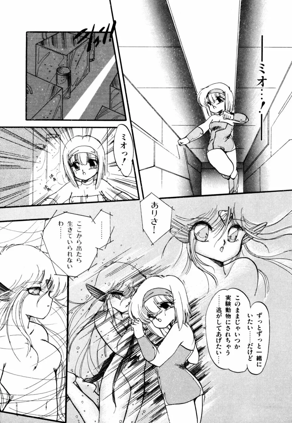 ももいろ百物語 Page.154