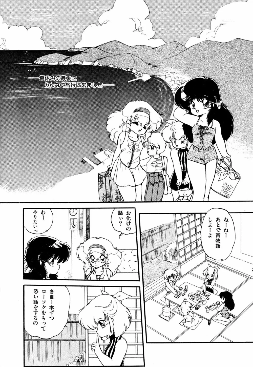 ももいろ百物語 Page.20