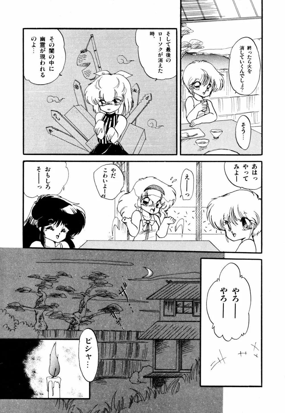 ももいろ百物語 Page.21