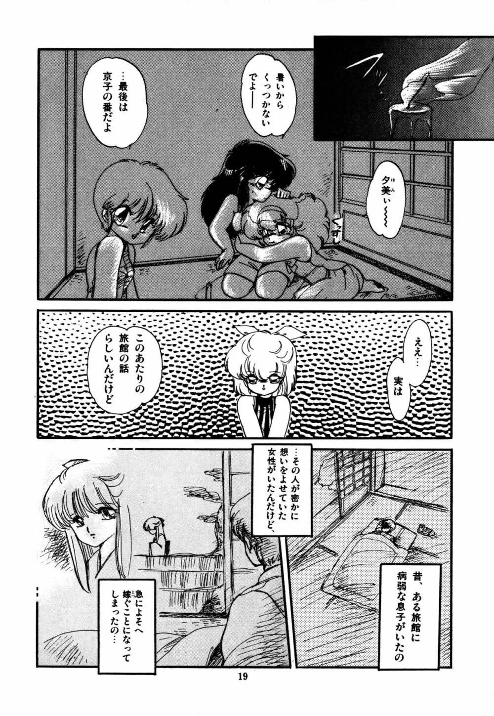 ももいろ百物語 Page.23