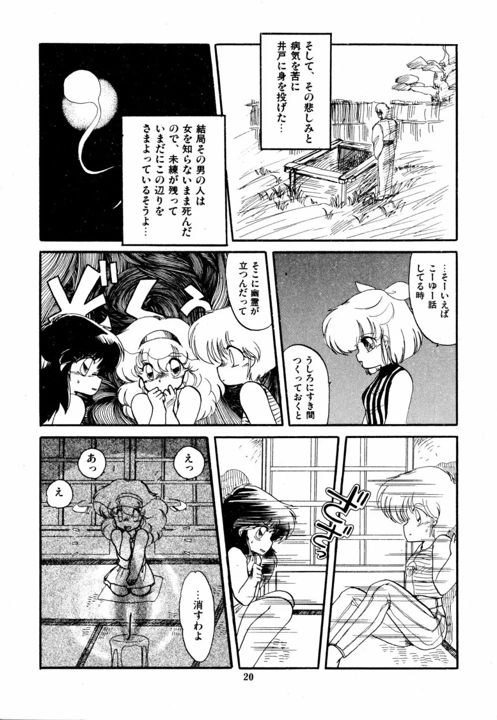 ももいろ百物語 Page.24