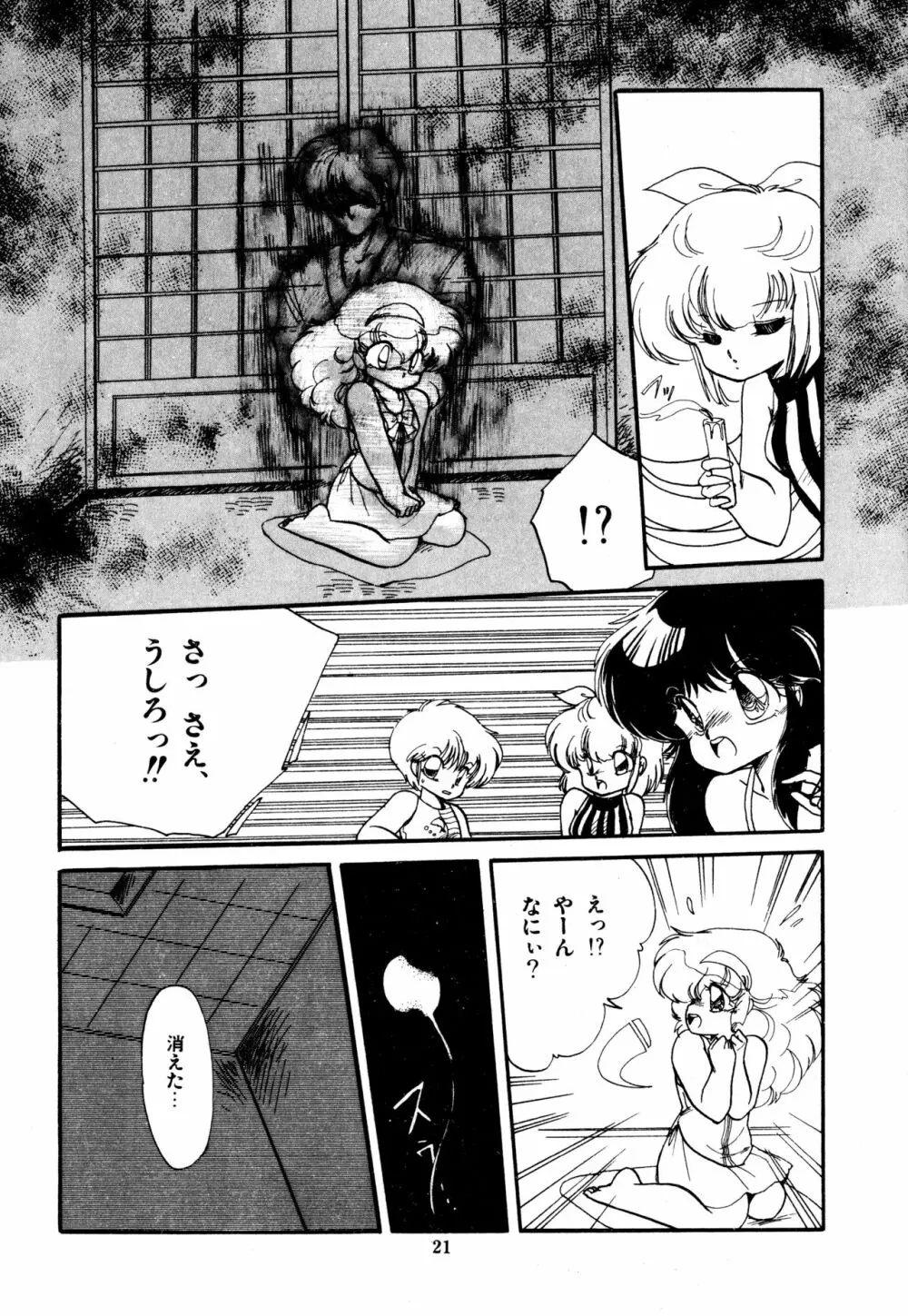 ももいろ百物語 Page.25