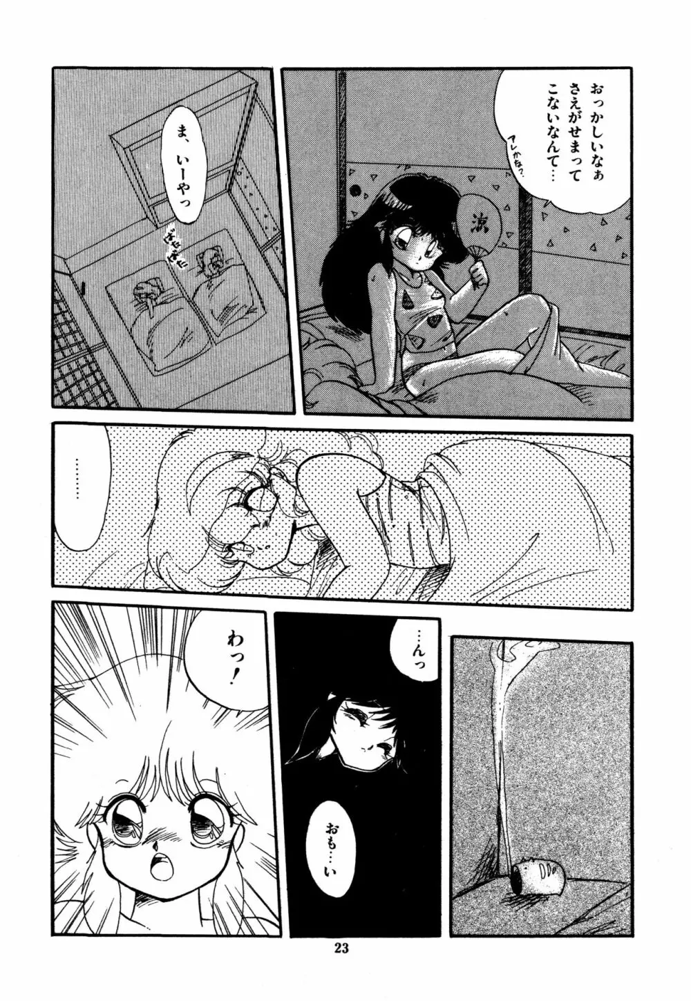 ももいろ百物語 Page.27