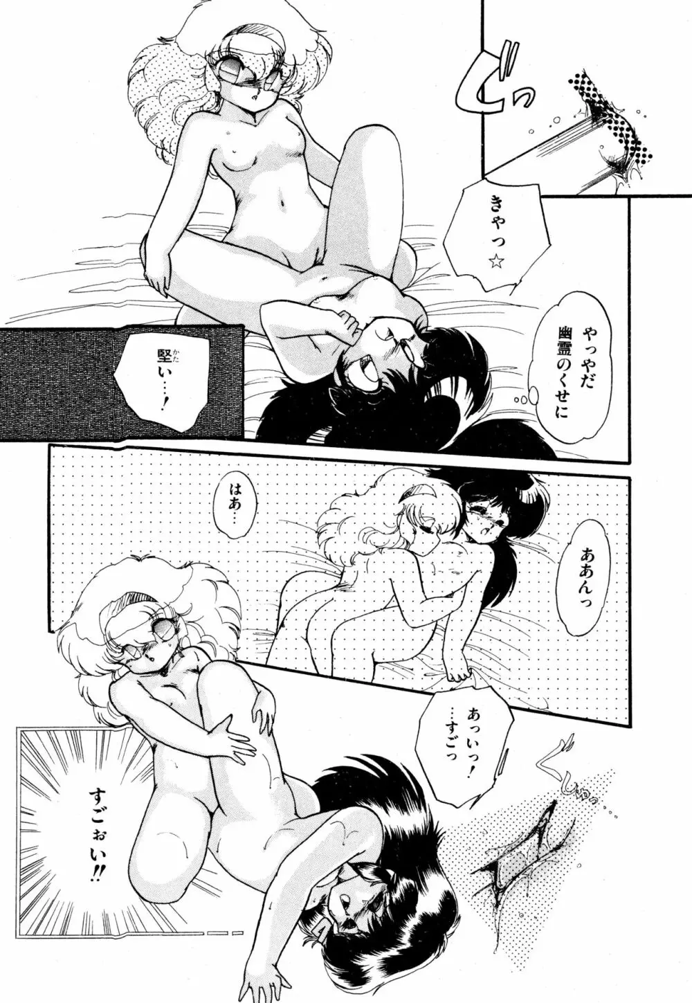 ももいろ百物語 Page.29