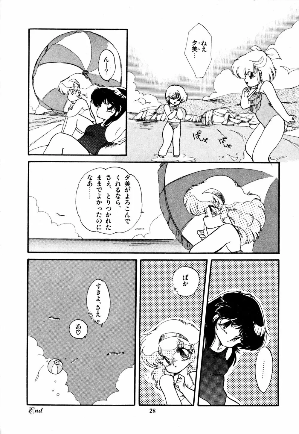 ももいろ百物語 Page.32