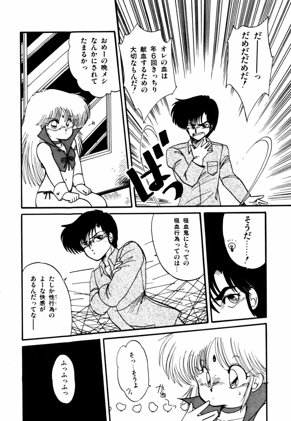 ももいろ百物語 Page.41