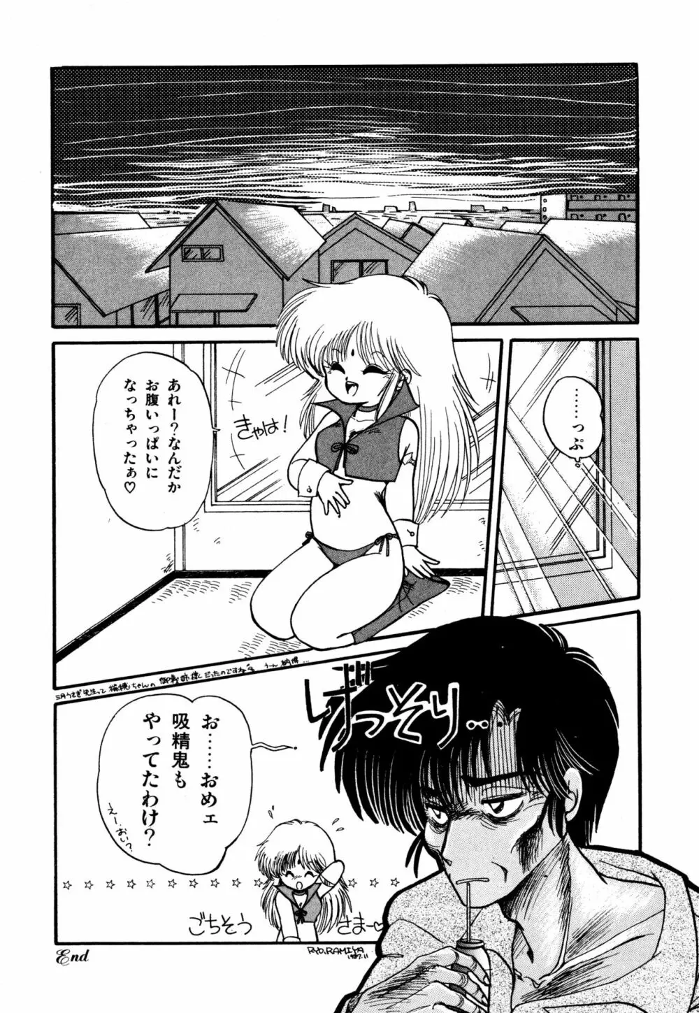 ももいろ百物語 Page.46