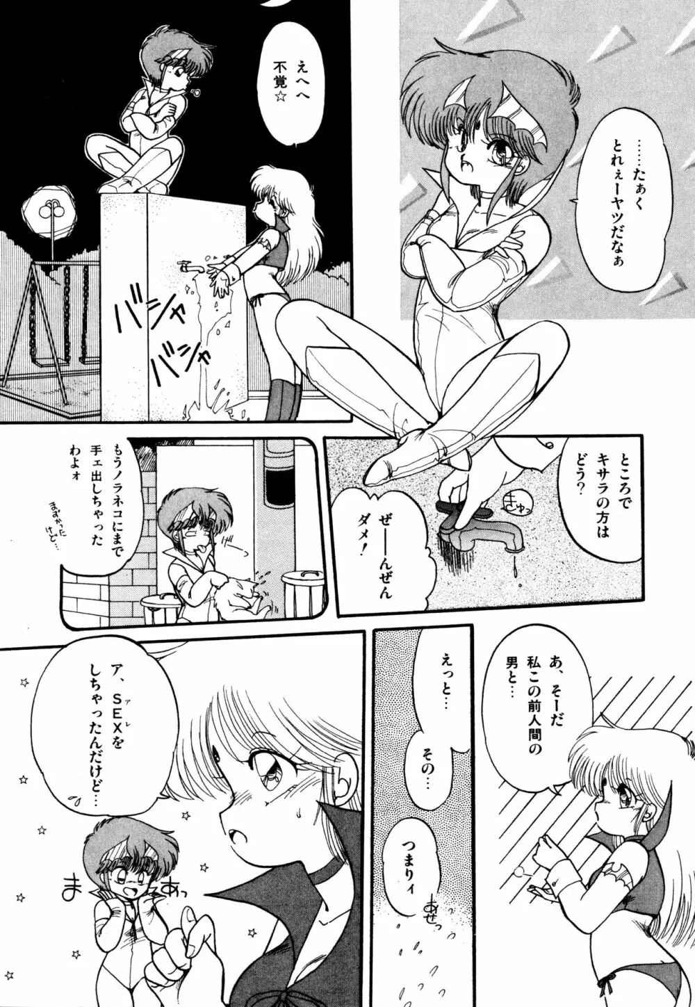 ももいろ百物語 Page.54