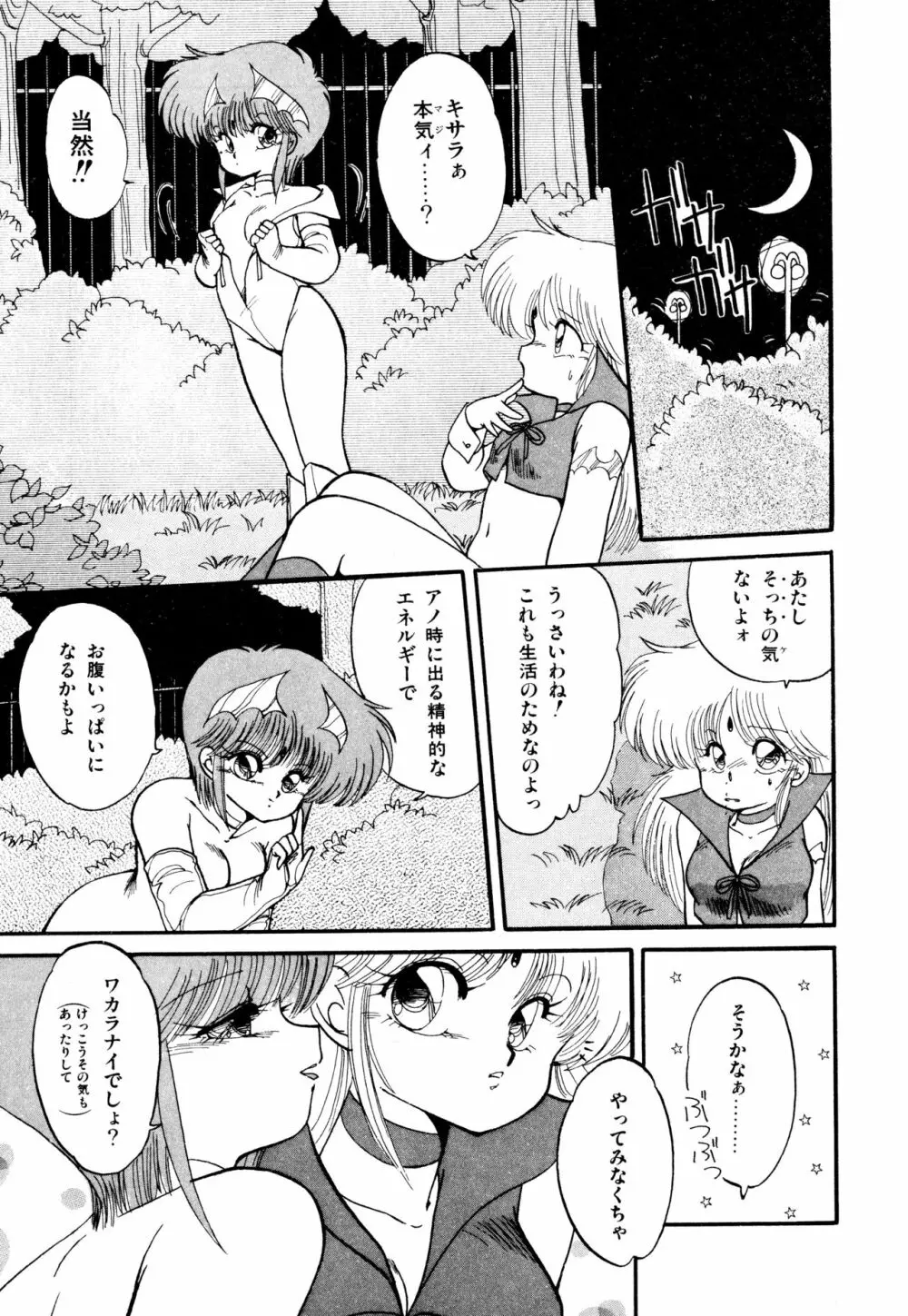 ももいろ百物語 Page.56