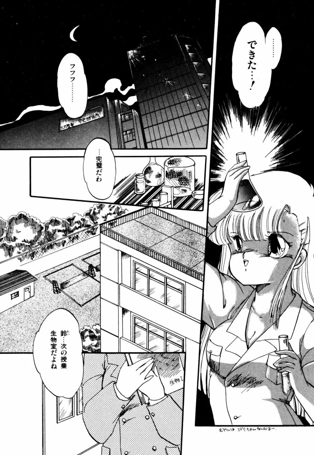 ももいろ百物語 Page.64