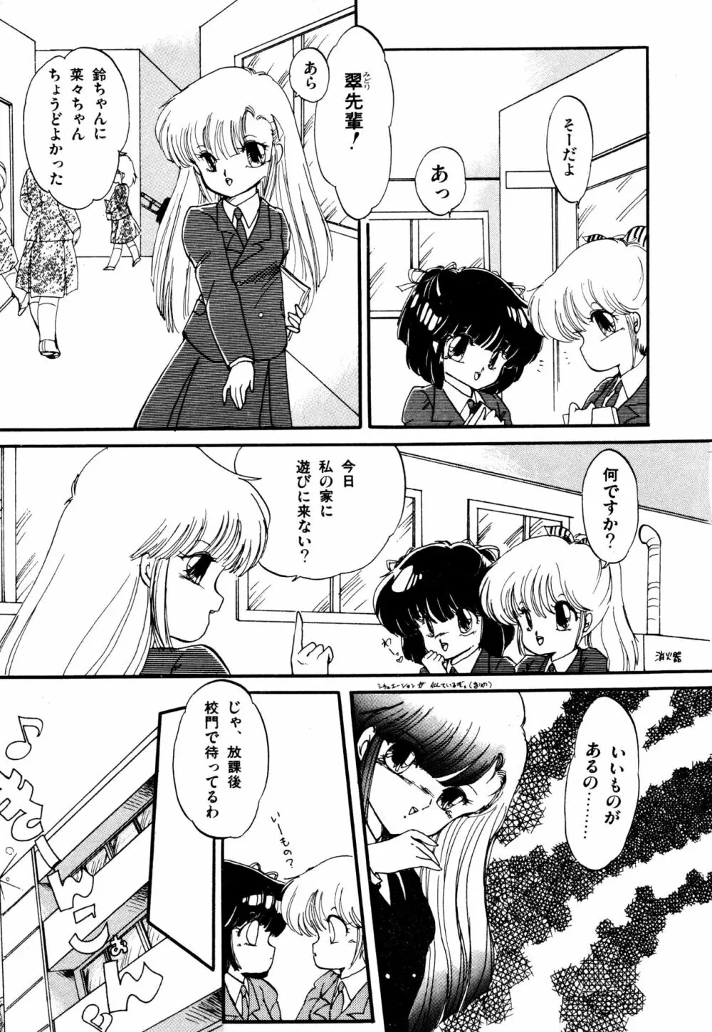 ももいろ百物語 Page.65