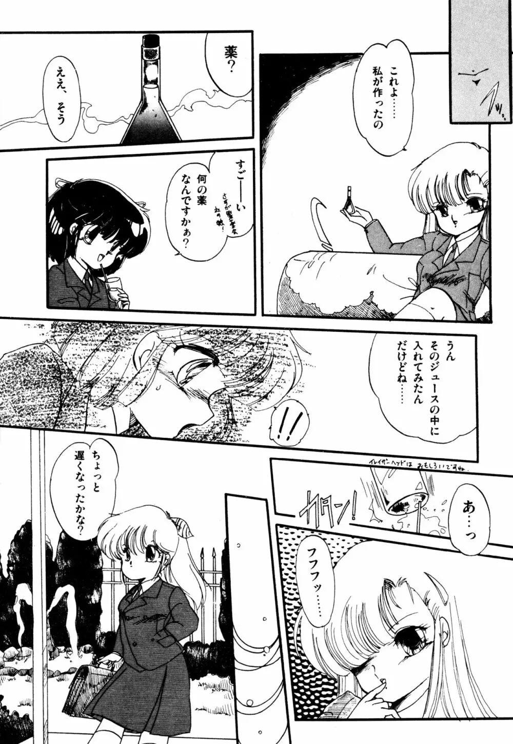 ももいろ百物語 Page.68