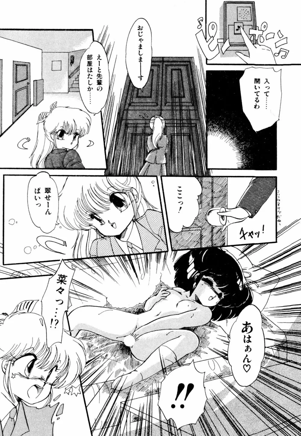 ももいろ百物語 Page.69