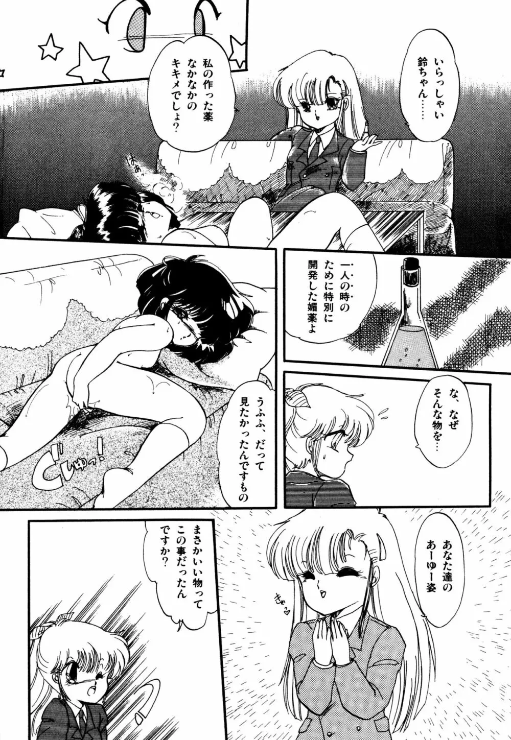 ももいろ百物語 Page.70