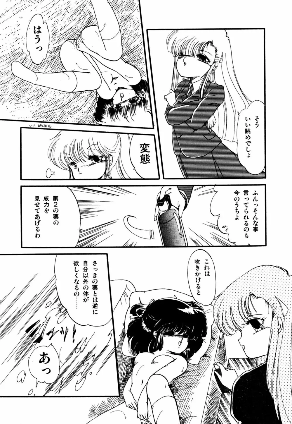 ももいろ百物語 Page.71