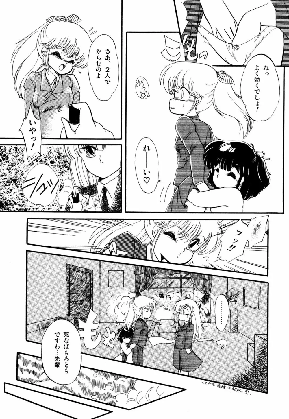 ももいろ百物語 Page.72