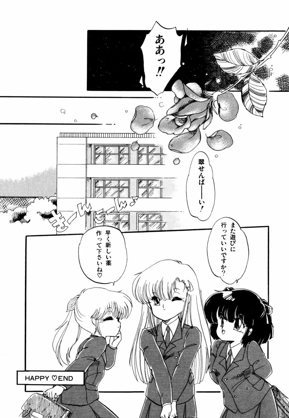 ももいろ百物語 Page.74