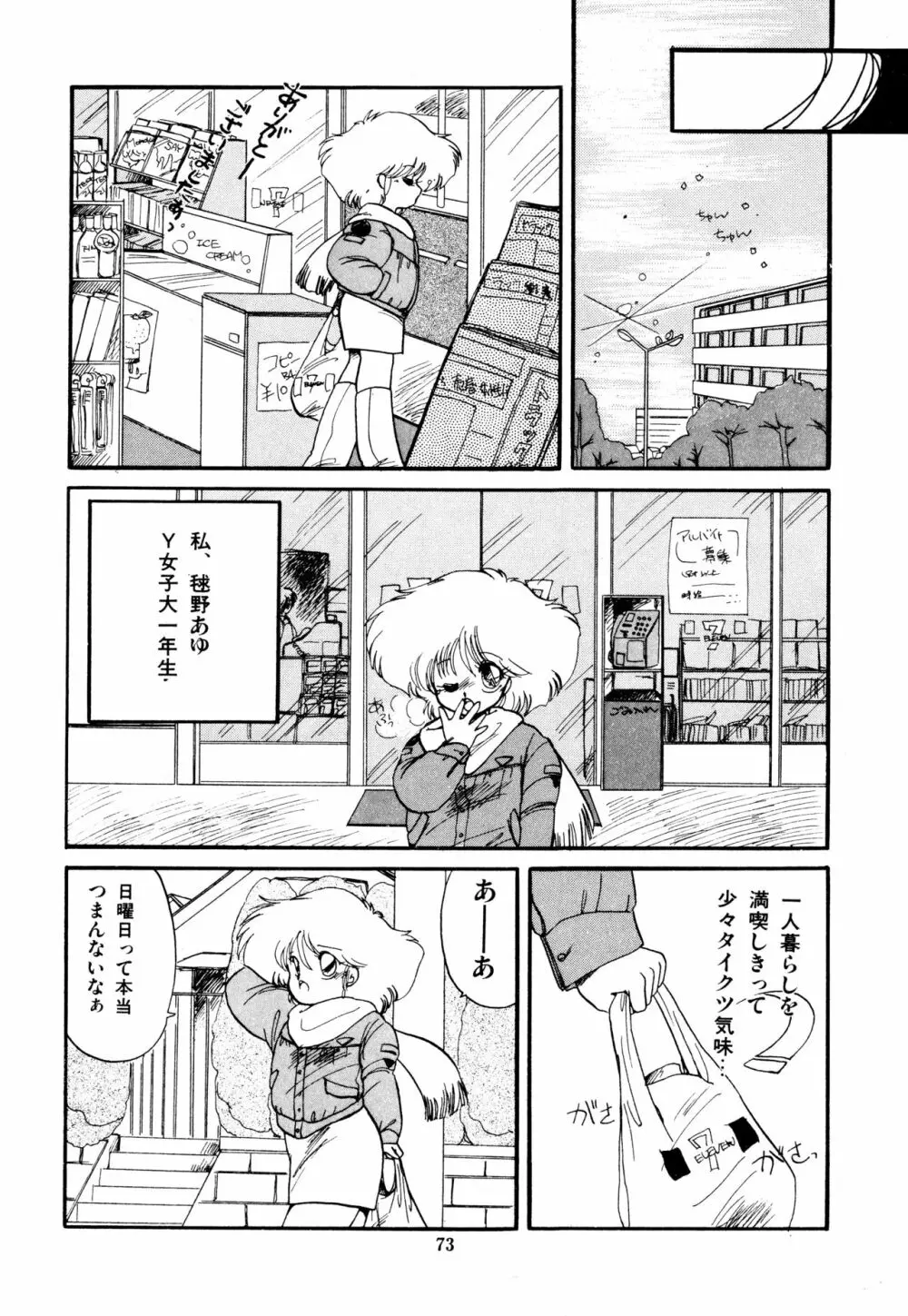 ももいろ百物語 Page.77