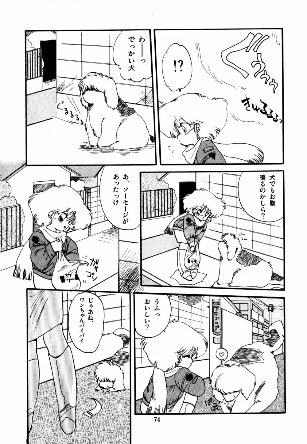 ももいろ百物語 Page.78