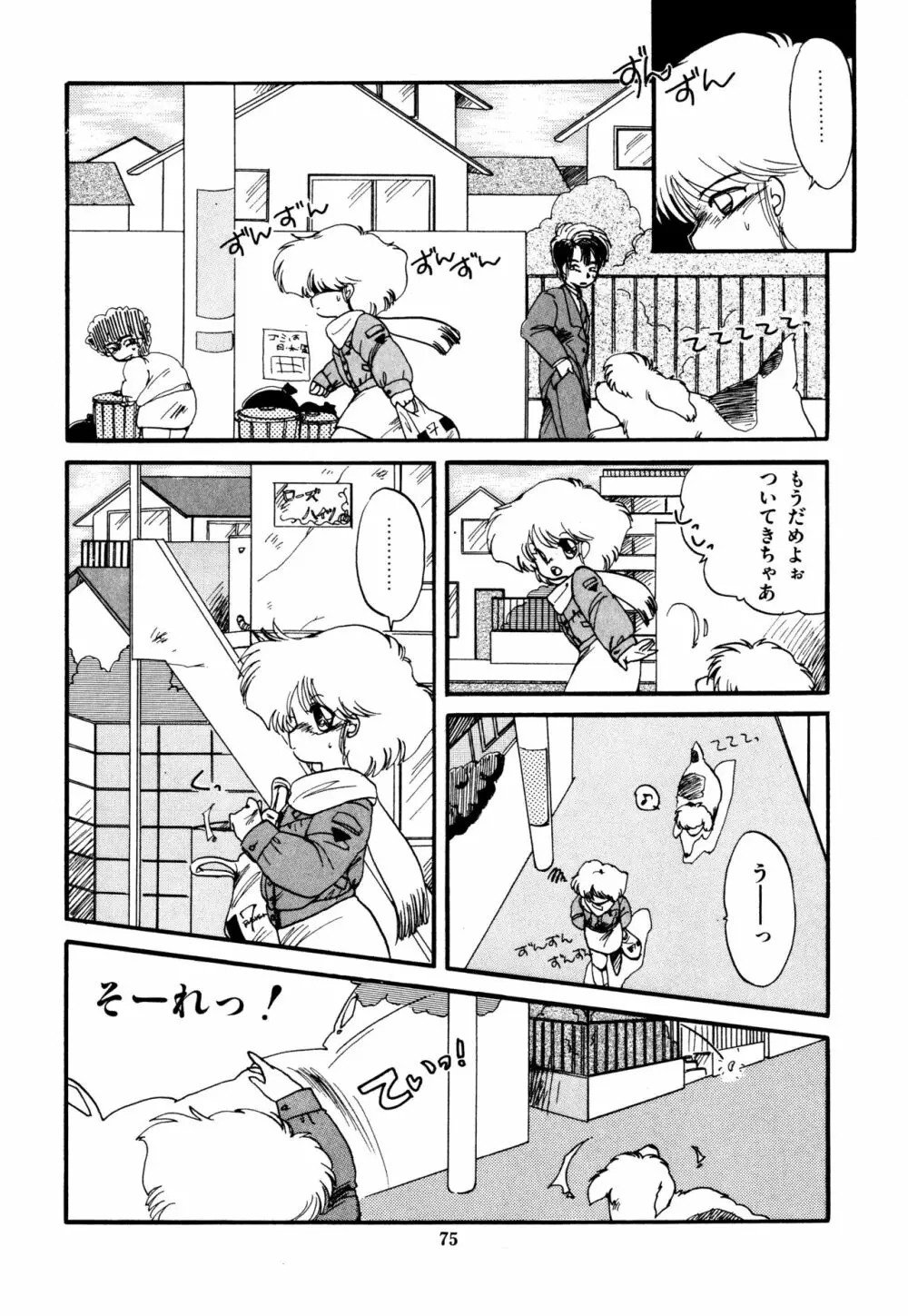 ももいろ百物語 Page.79