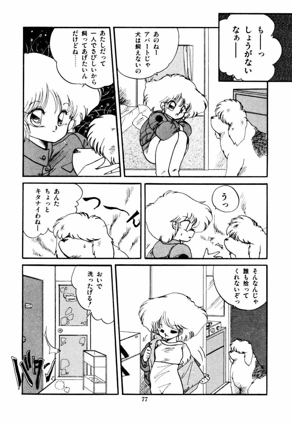 ももいろ百物語 Page.81