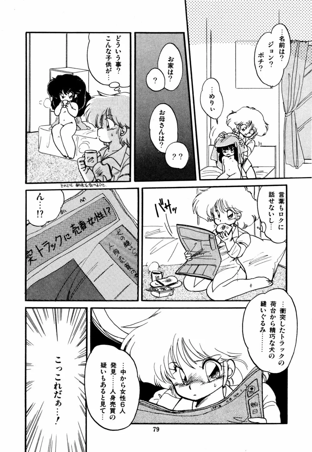 ももいろ百物語 Page.83