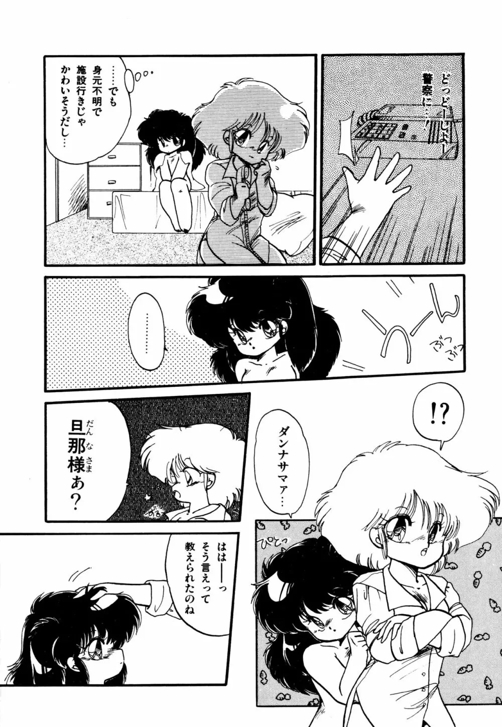 ももいろ百物語 Page.84