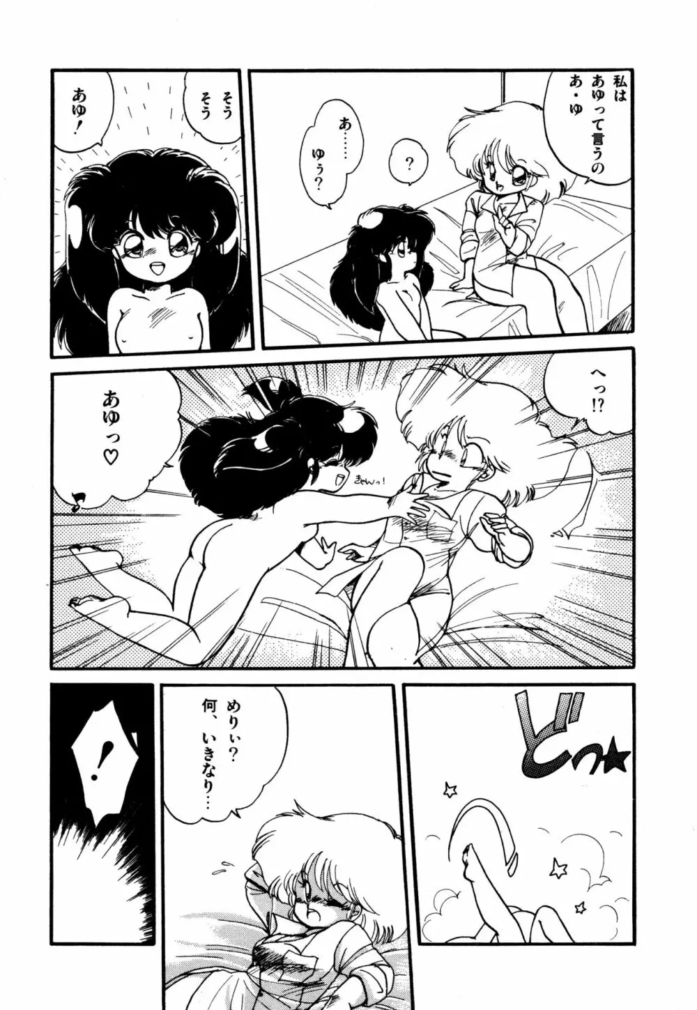 ももいろ百物語 Page.85