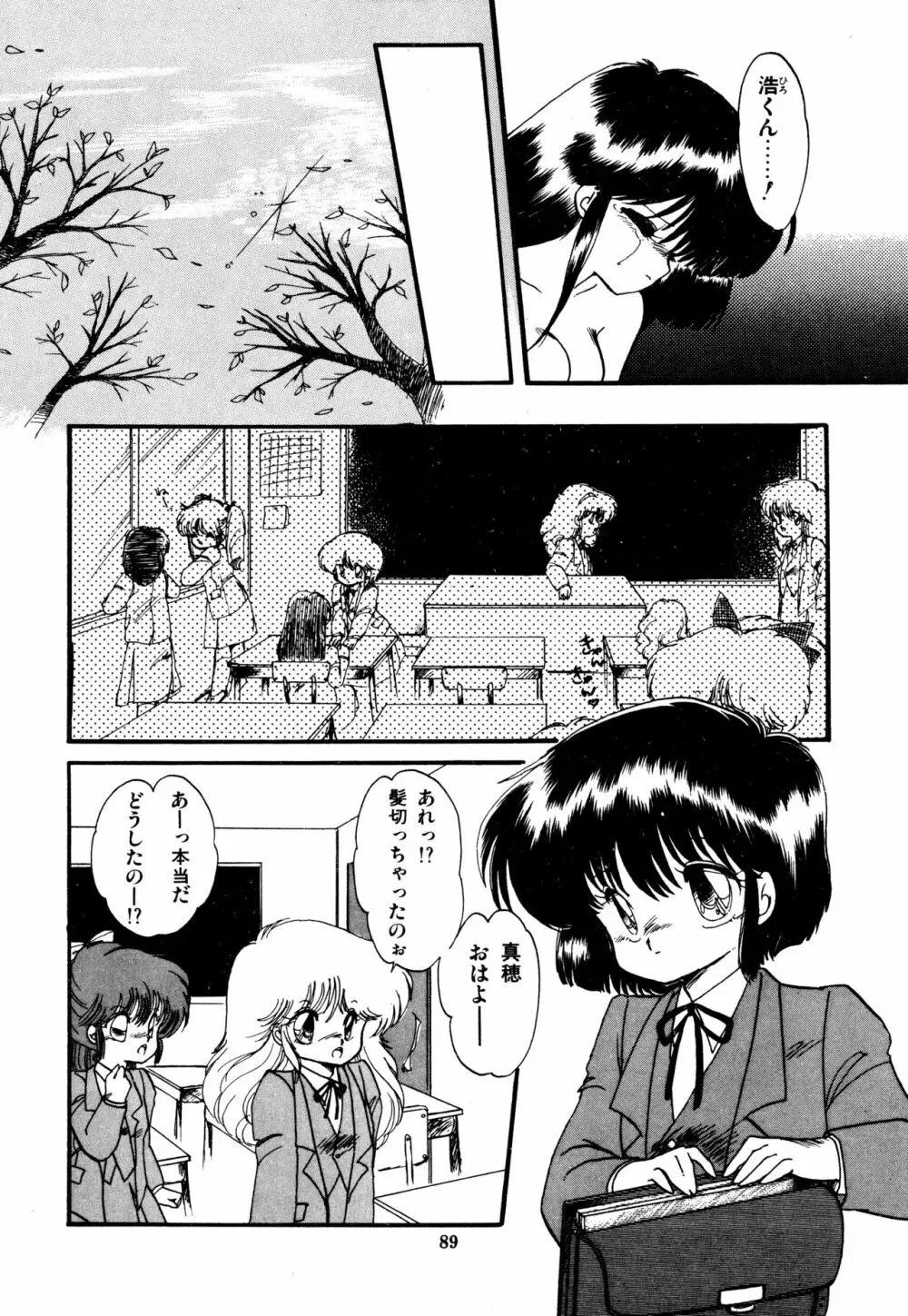 ももいろ百物語 Page.93