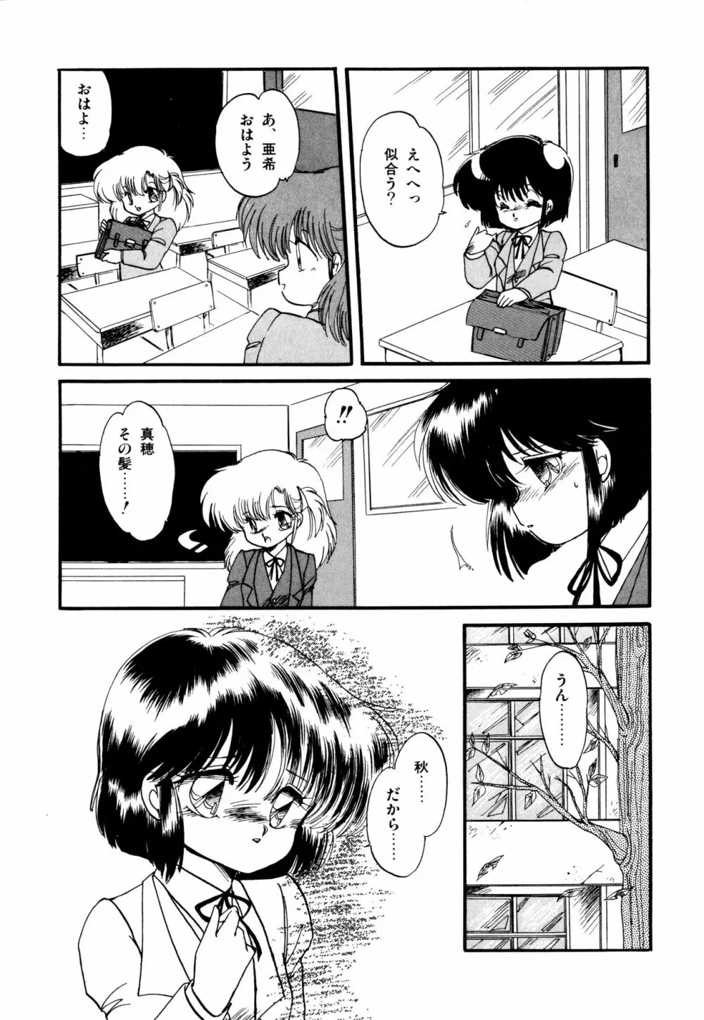 ももいろ百物語 Page.94