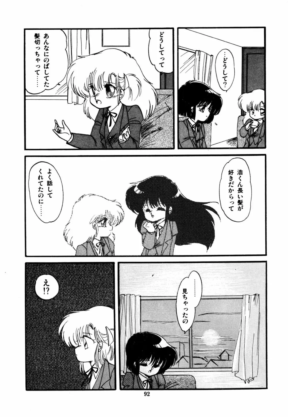 ももいろ百物語 Page.96