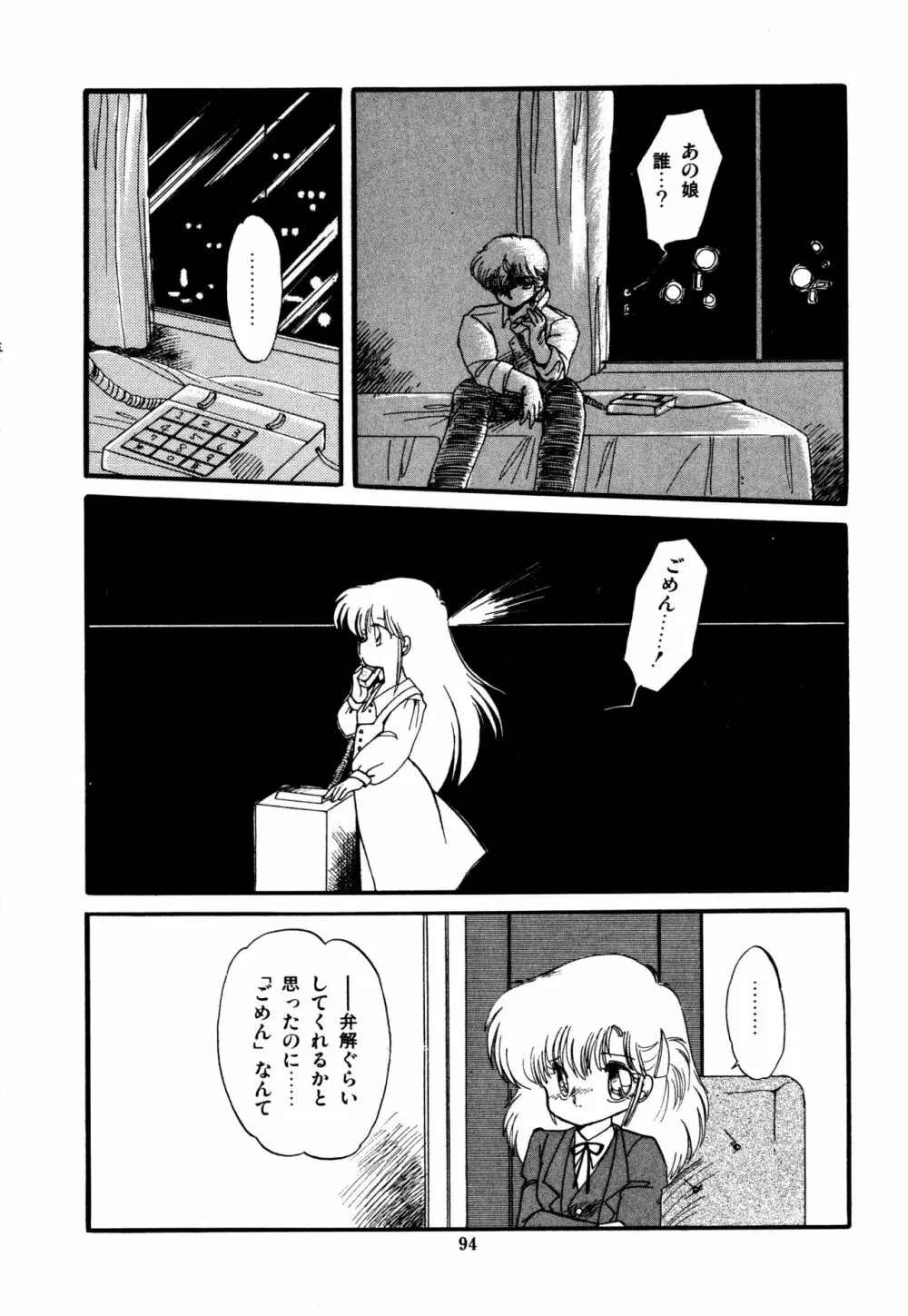 ももいろ百物語 Page.98