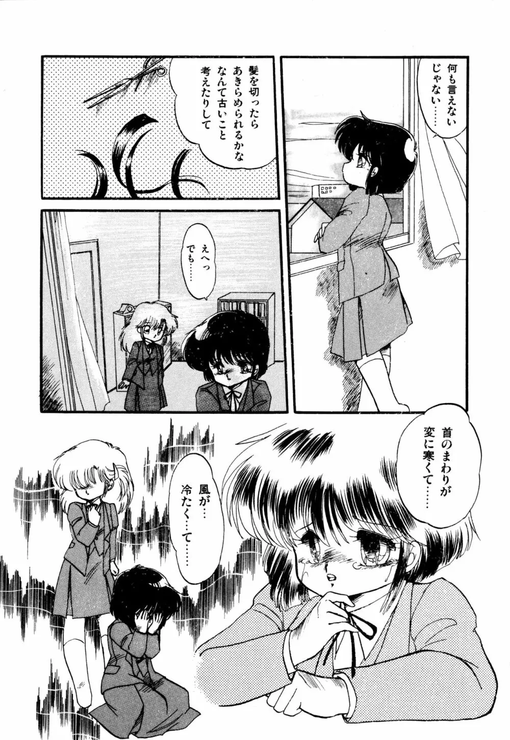 ももいろ百物語 Page.99