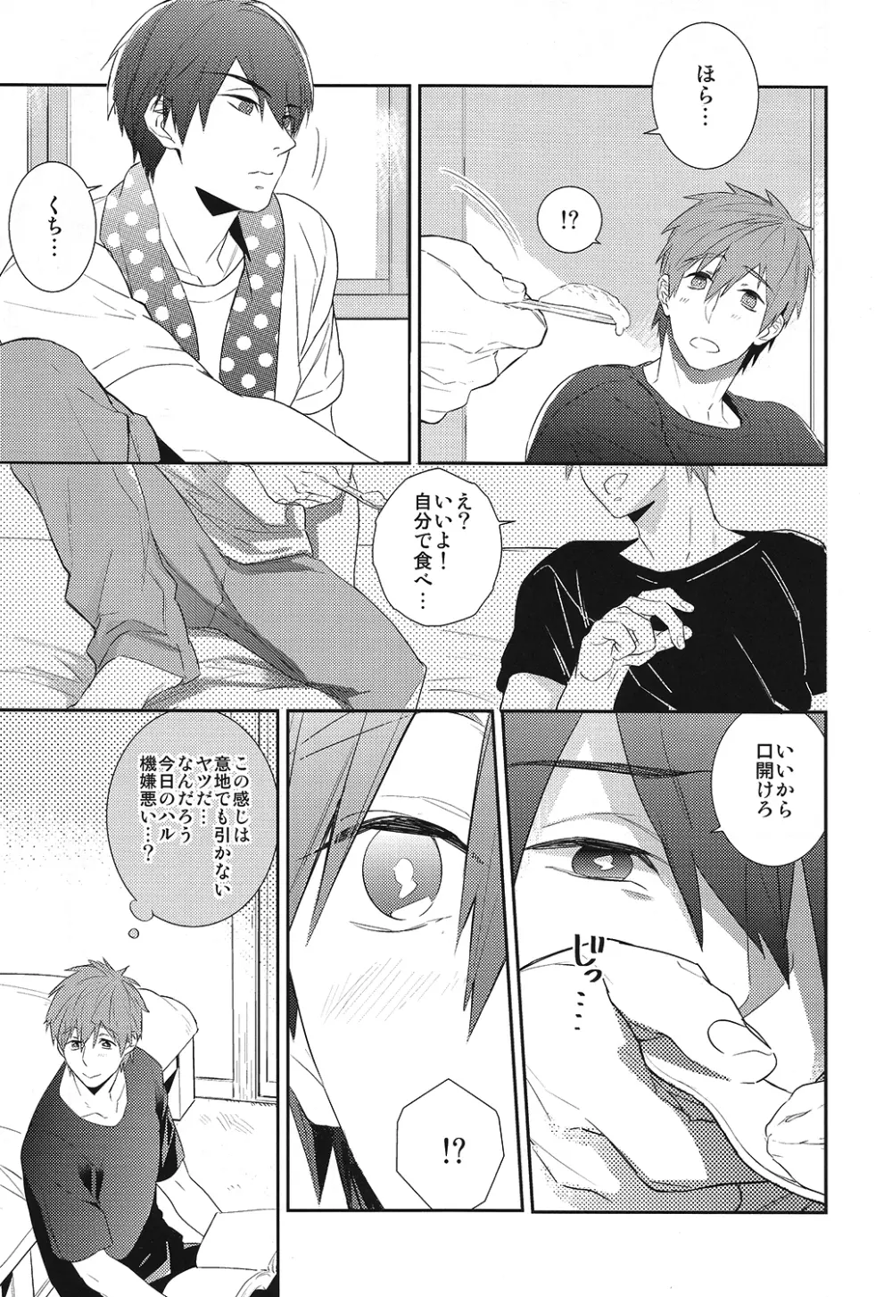 恋と病熱 Page.12