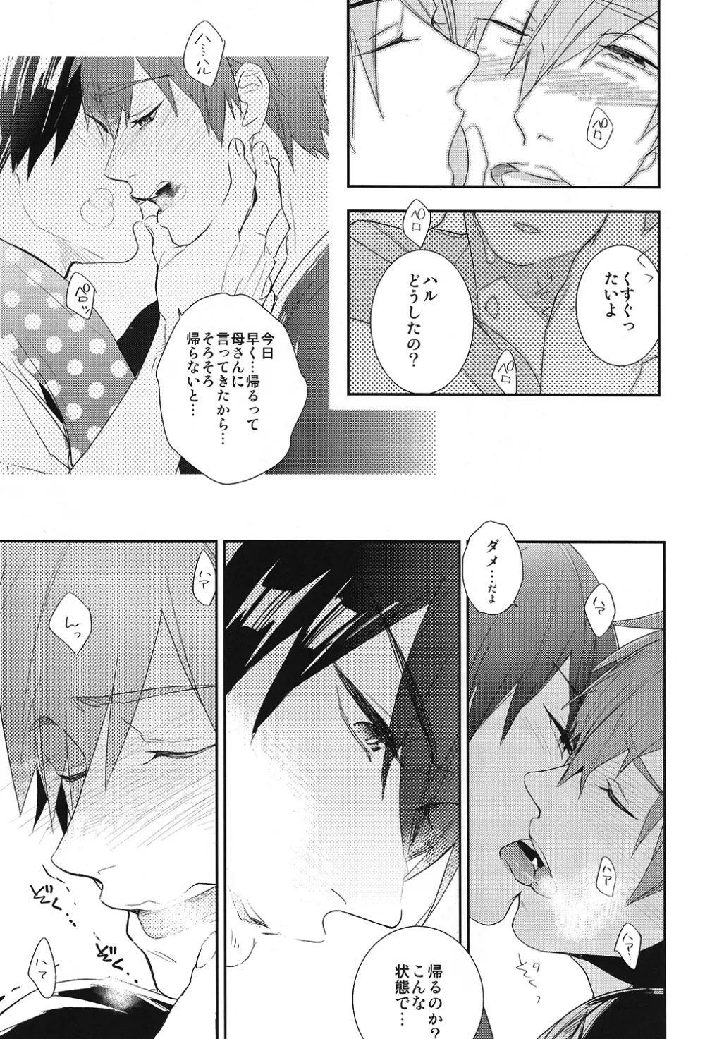 恋と病熱 Page.18