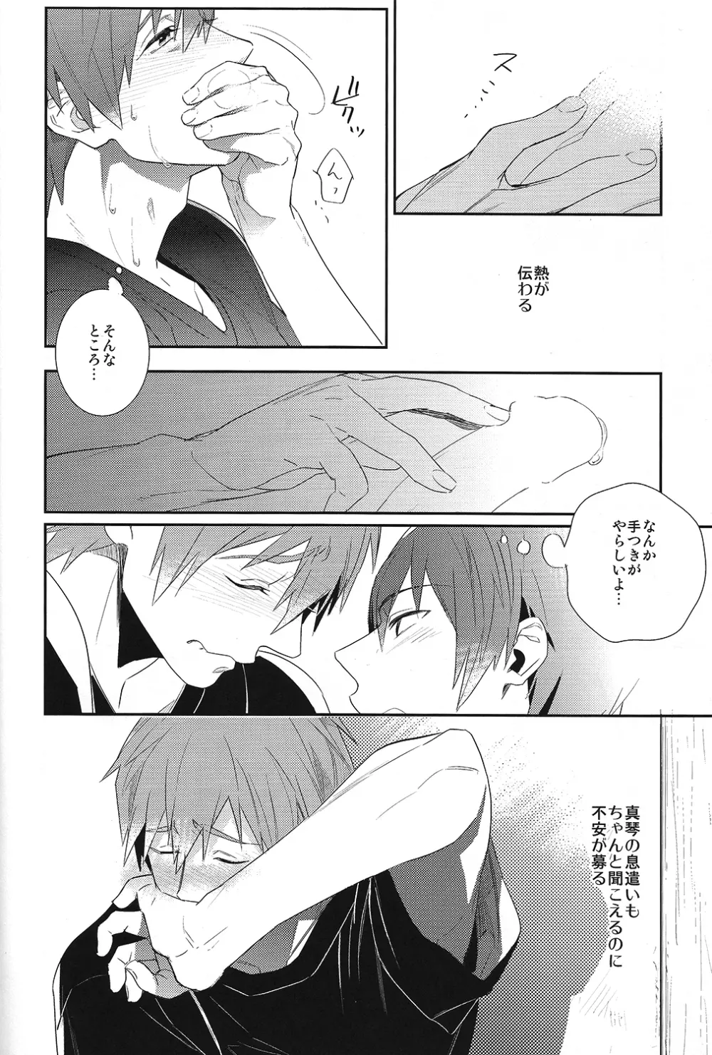 恋と病熱 Page.25